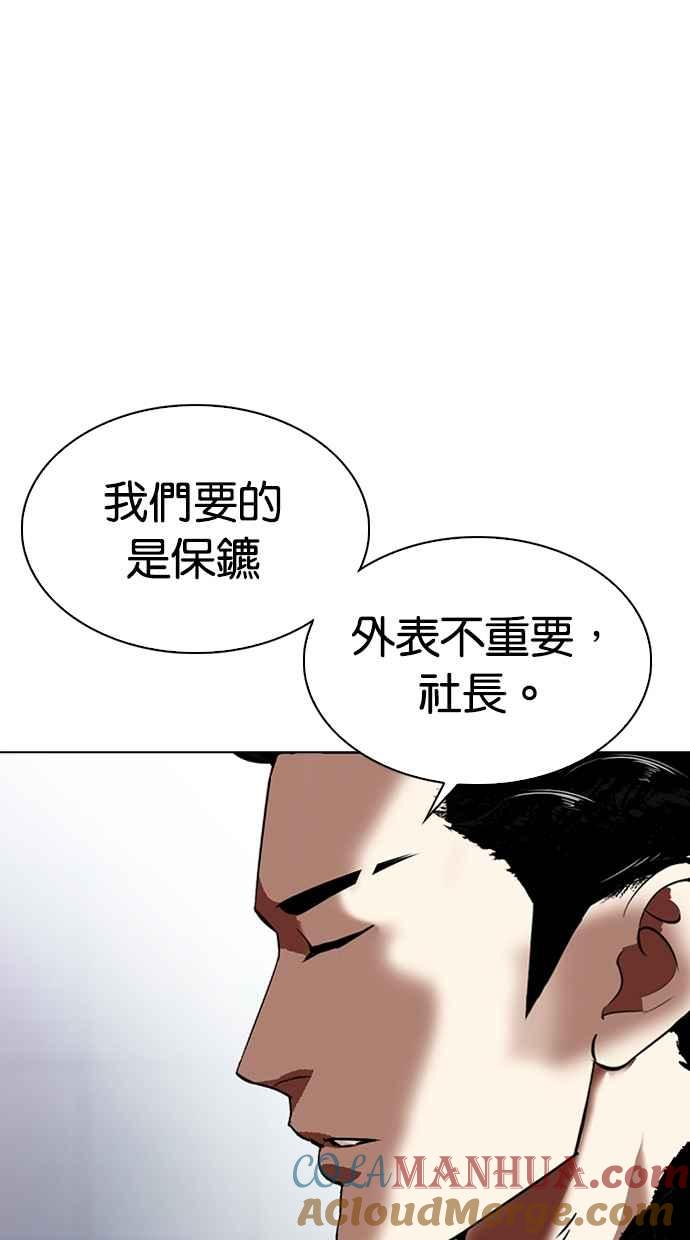 看脸时代 [第322话] One Night II [03] 第17页