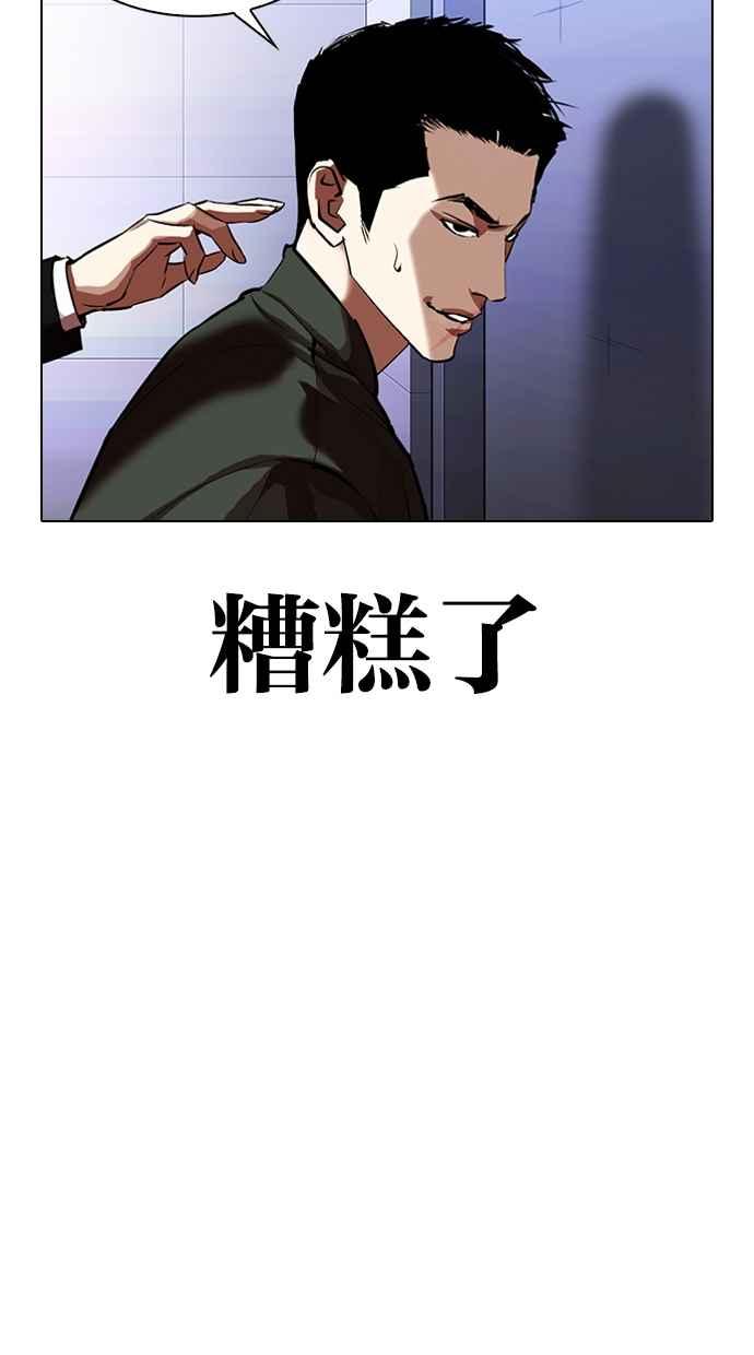 看脸时代 [第322话] One Night II [03] 第98页