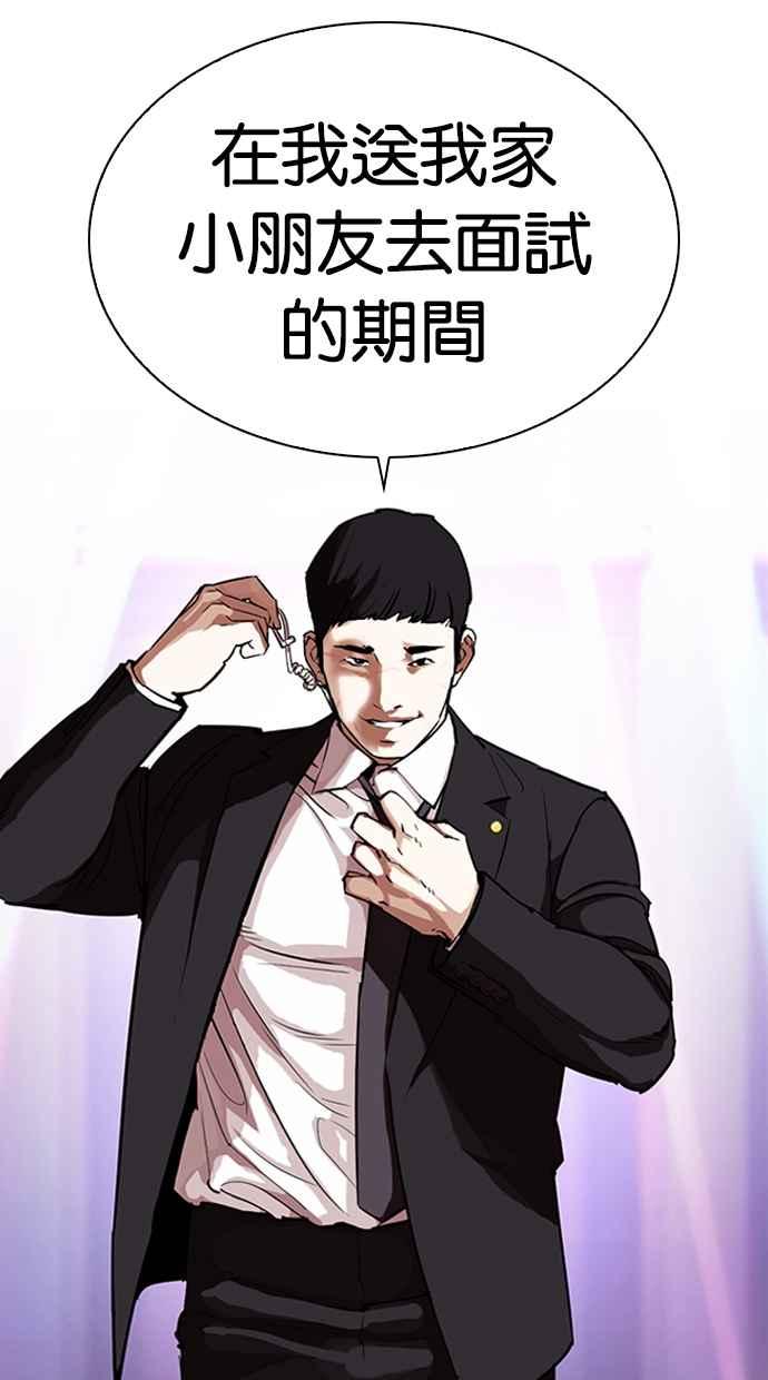 看脸时代 [第322话] One Night II [03] 第70页