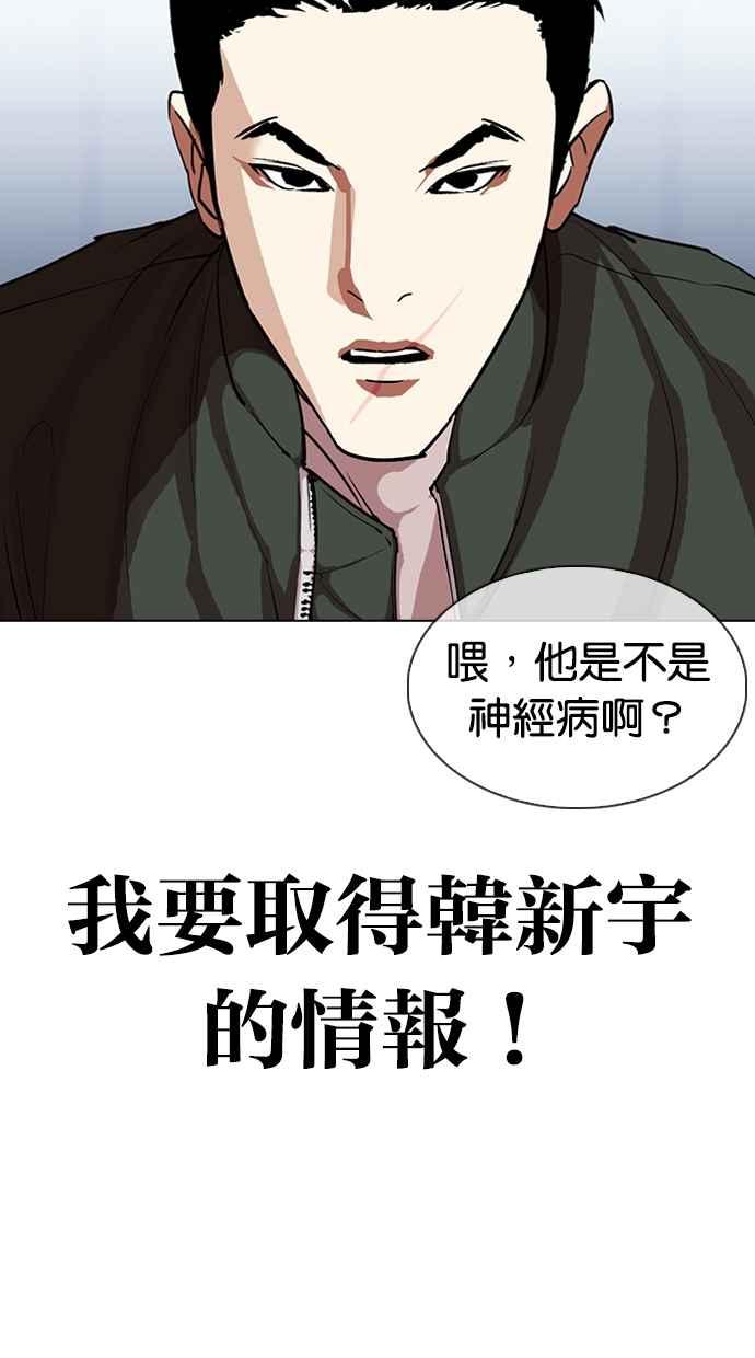 看脸时代 [第322话] One Night II [03] 第50页