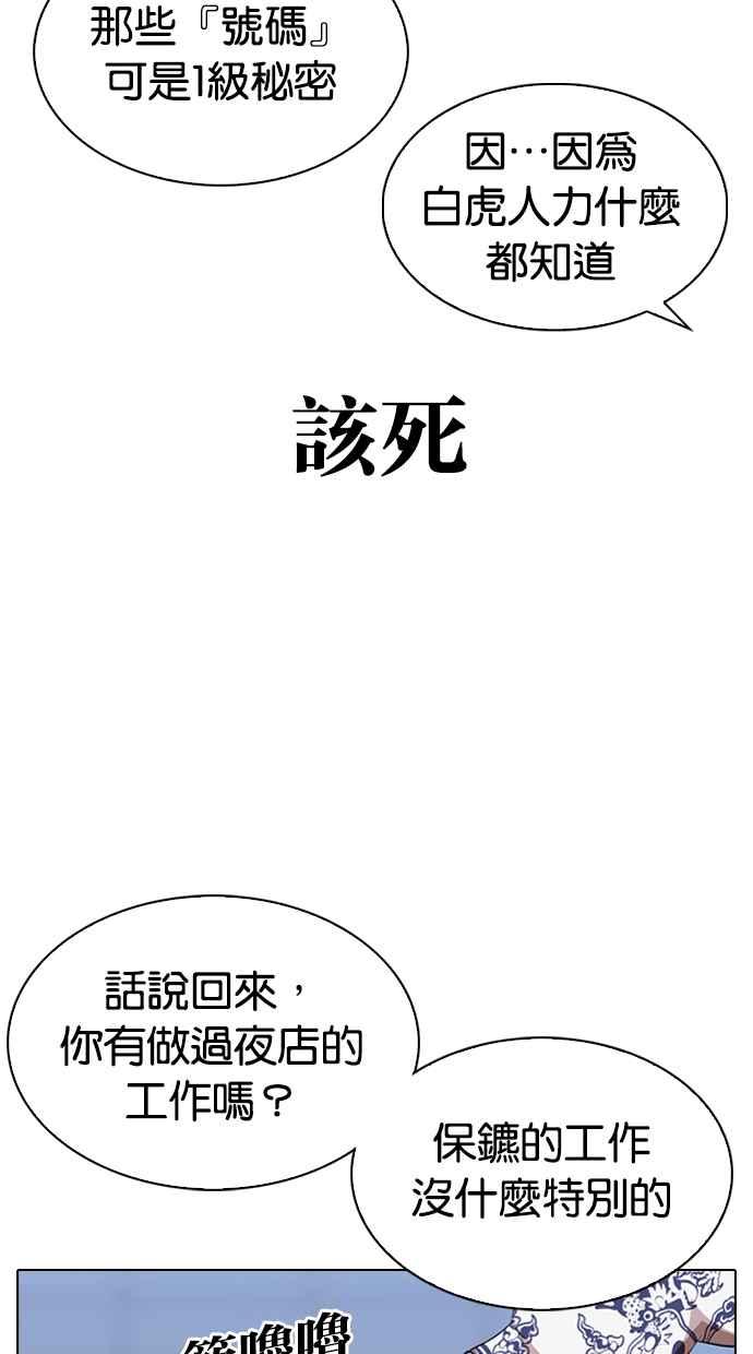 看脸时代 [第322话] One Night II [03] 第43页