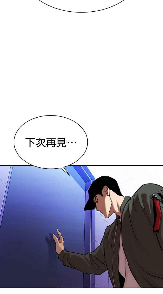 看脸时代 [第322话] One Night II [03] 第90页