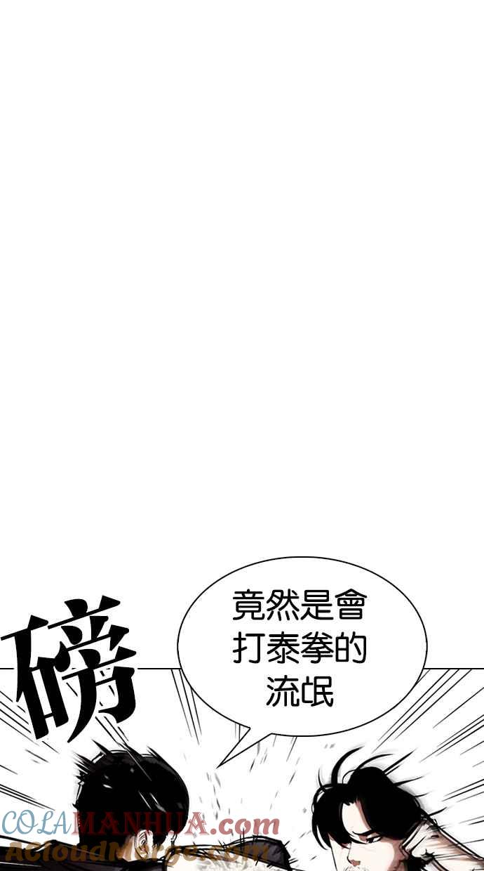 看脸时代 [第322话] One Night II [03] 第73页