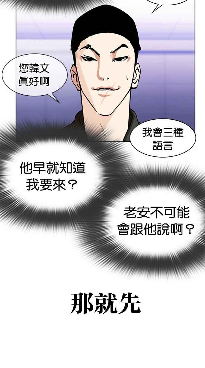 看脸时代 [第322话] One Night II [03] 第7页