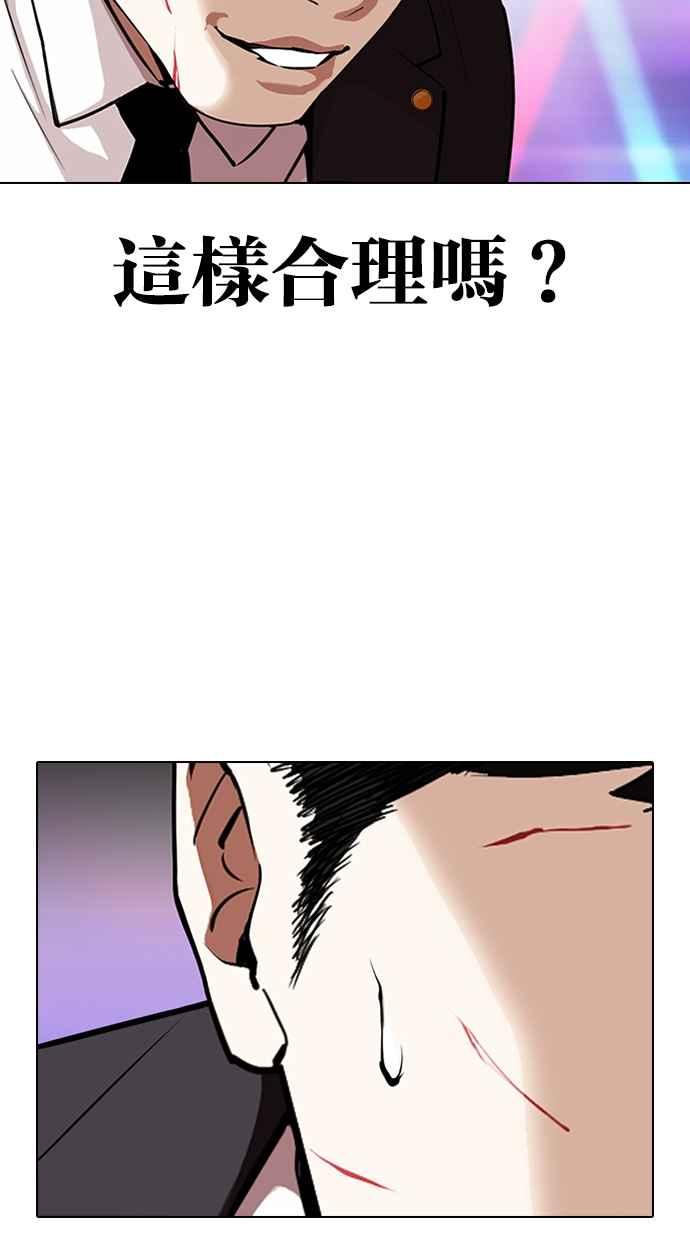 看脸时代 [第322话] One Night II [03] 第78页