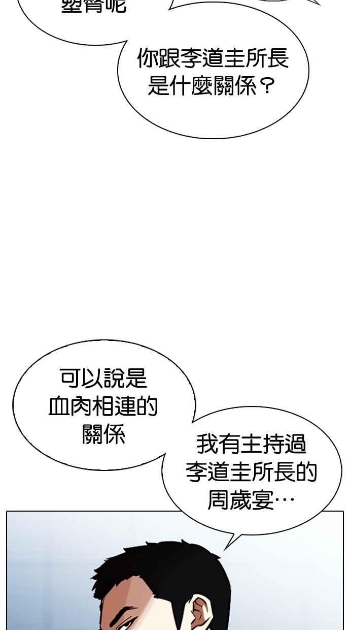 看脸时代 [第322话] One Night II [03] 第30页