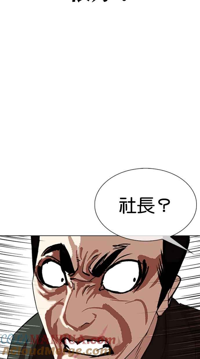 看脸时代 [第322话] One Night II [03] 第53页