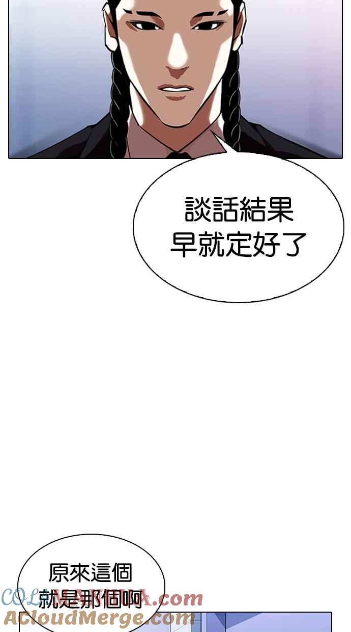 看脸时代 [第322话] One Night II [03] 第97页