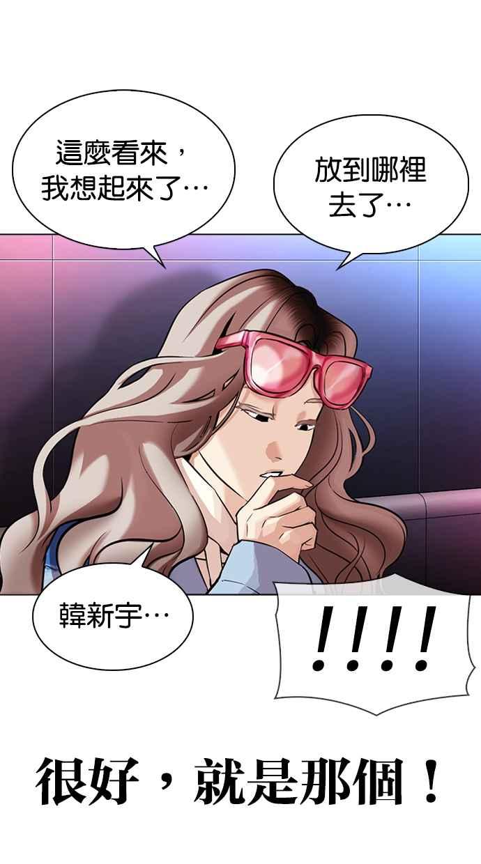 看脸时代 [第322话] One Night II [03] 第51页