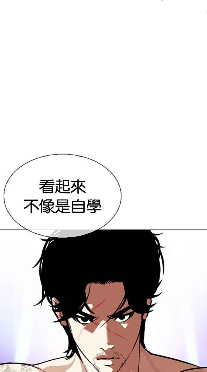 看脸时代 [第322话] One Night II [03] 第76页
