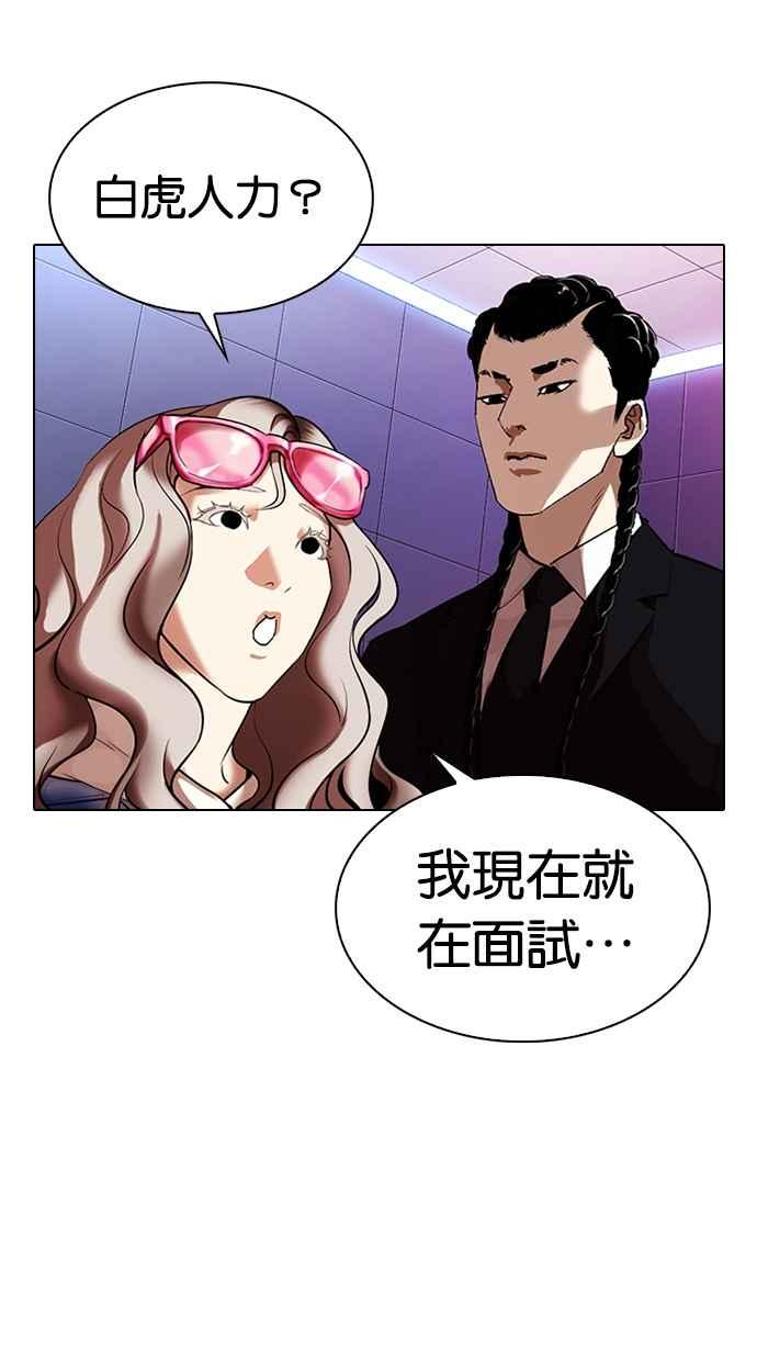 看脸时代 [第322话] One Night II [03] 第58页