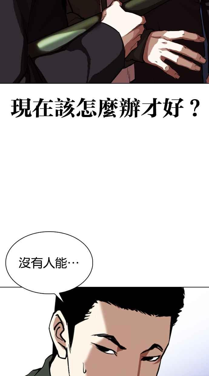 看脸时代 [第322话] One Night II [03] 第100页