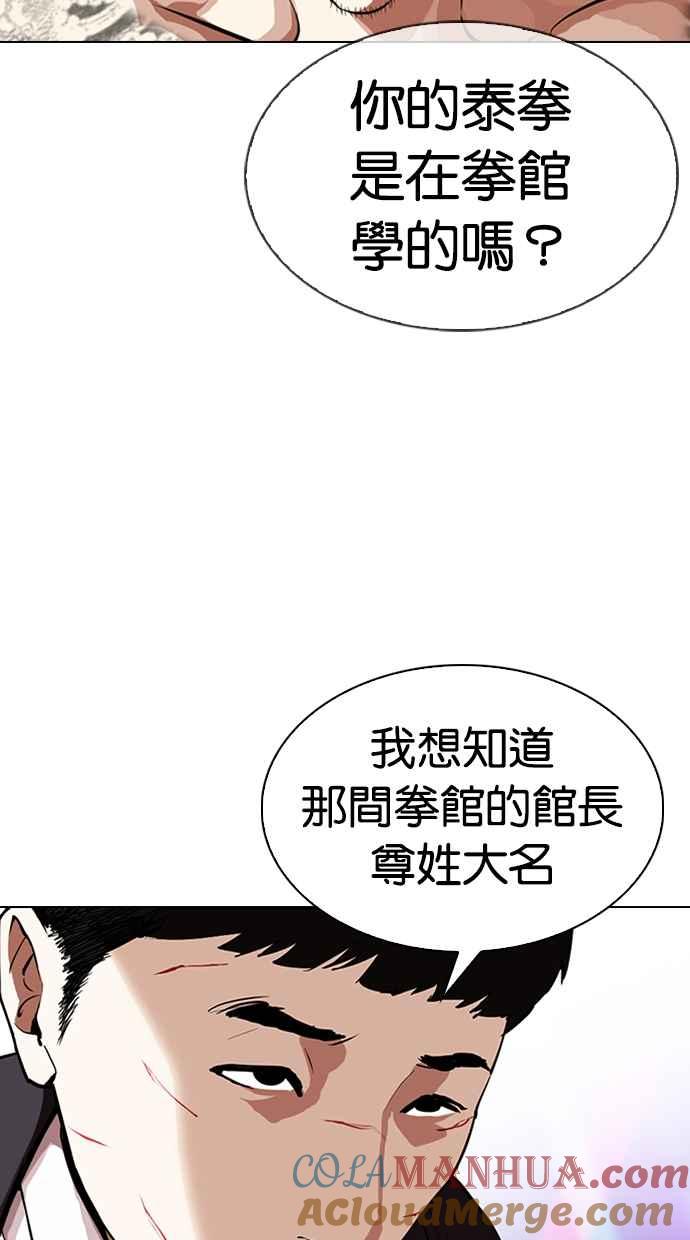 看脸时代 [第322话] One Night II [03] 第77页