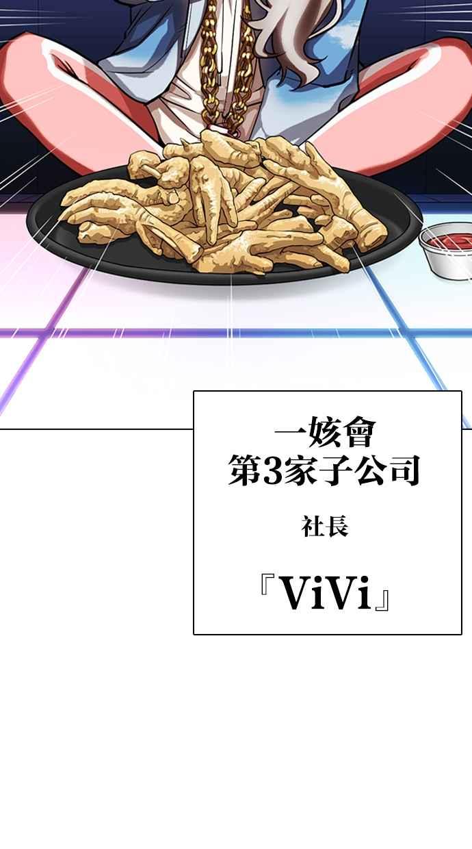 看脸时代 [第322话] One Night II [03] 第15页