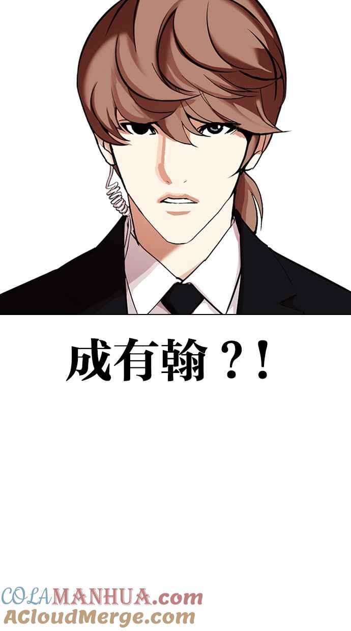 看脸时代 [第322话] One Night II [03] 第57页