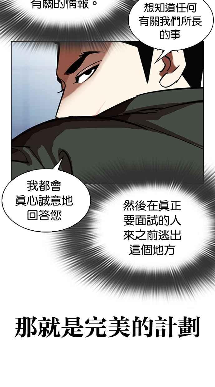 看脸时代 [第322话] One Night II [03] 第32页
