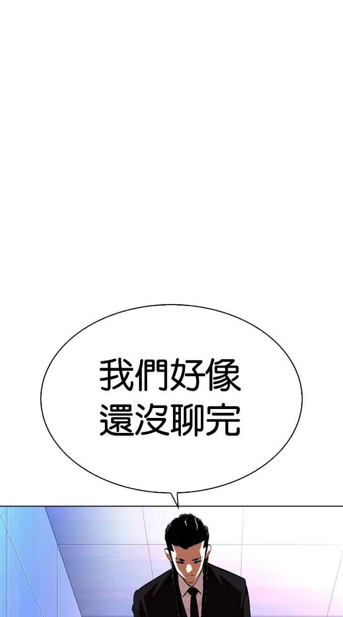 看脸时代 [第322话] One Night II [03] 第94页