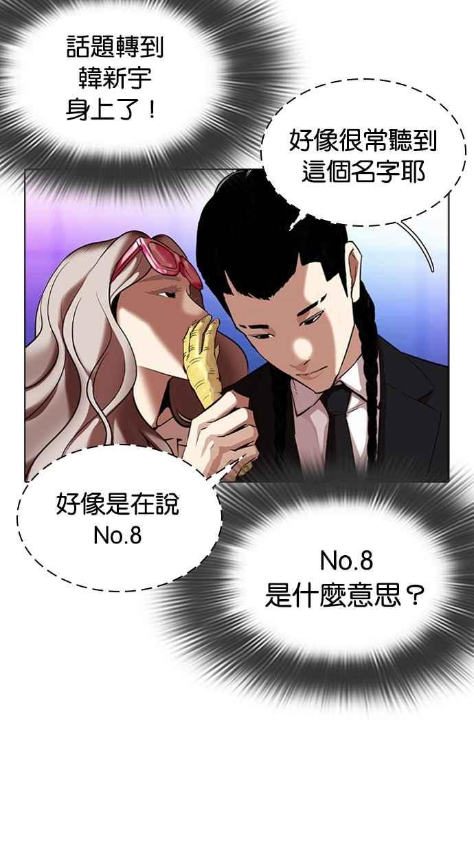 看脸时代 [第322话] One Night II [03] 第38页