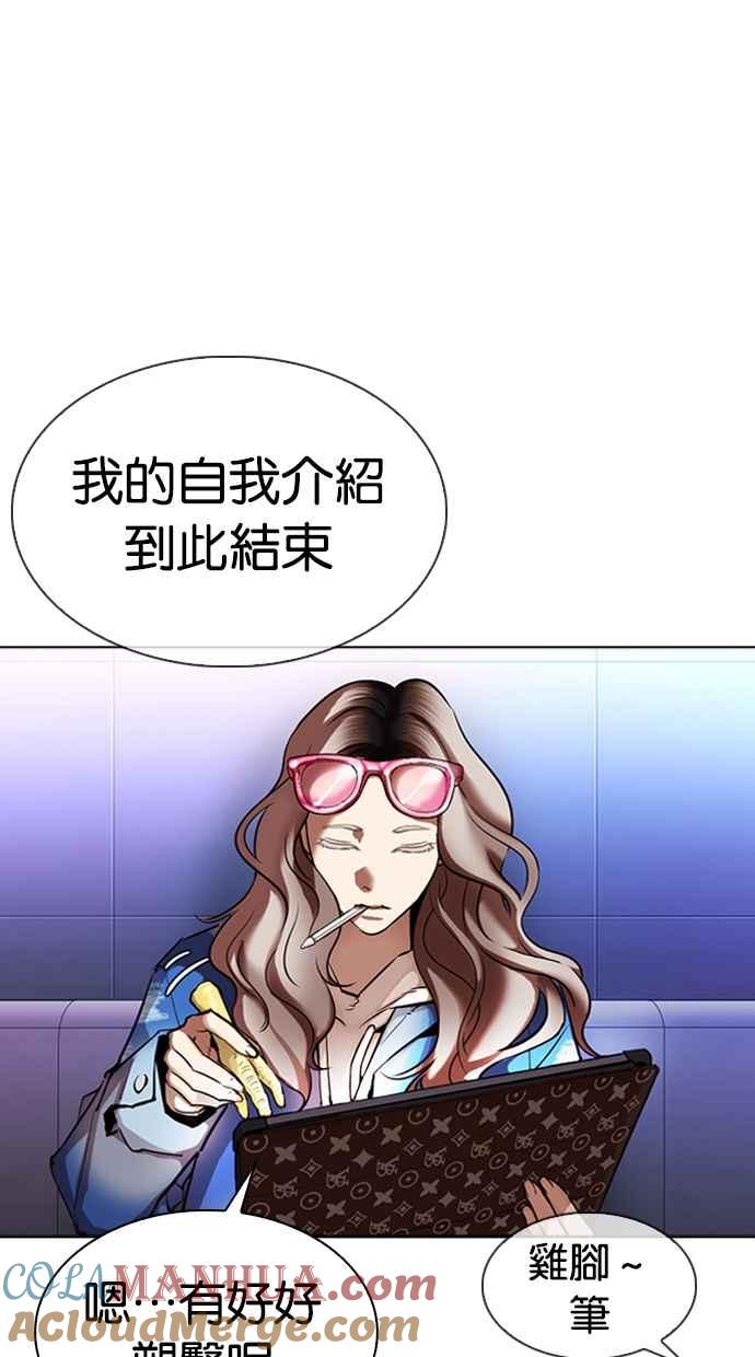 看脸时代 [第322话] One Night II [03] 第29页
