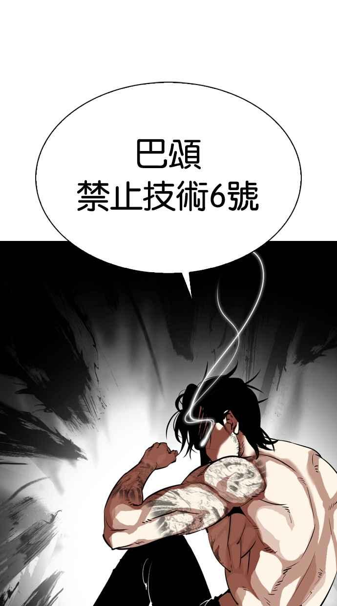 看脸时代 [第322话] One Night II [03] 第82页