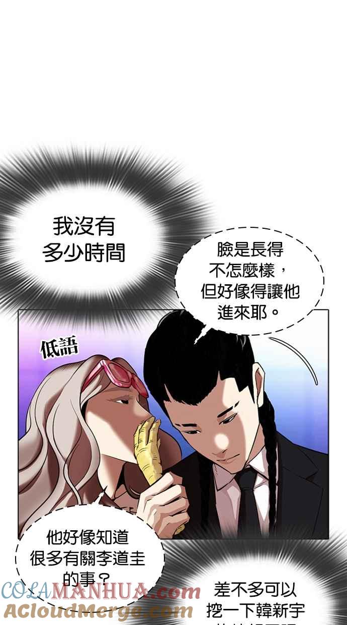 看脸时代 [第322话] One Night II [03] 第33页
