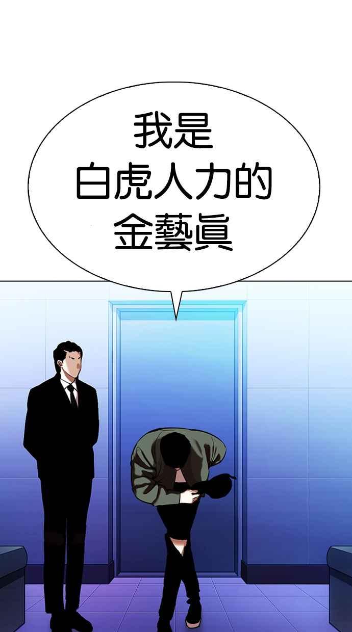 看脸时代 [第322话] One Night II [03] 第22页