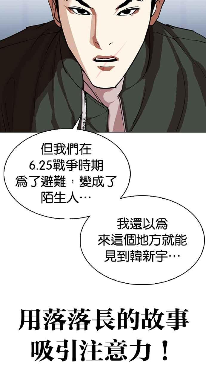 看脸时代 [第322话] One Night II [03] 第40页