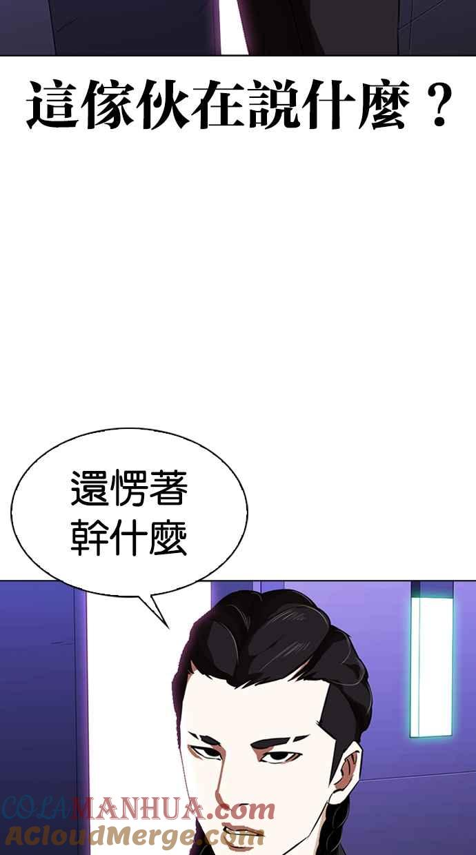 看脸时代 [第322话] One Night II [03] 第5页