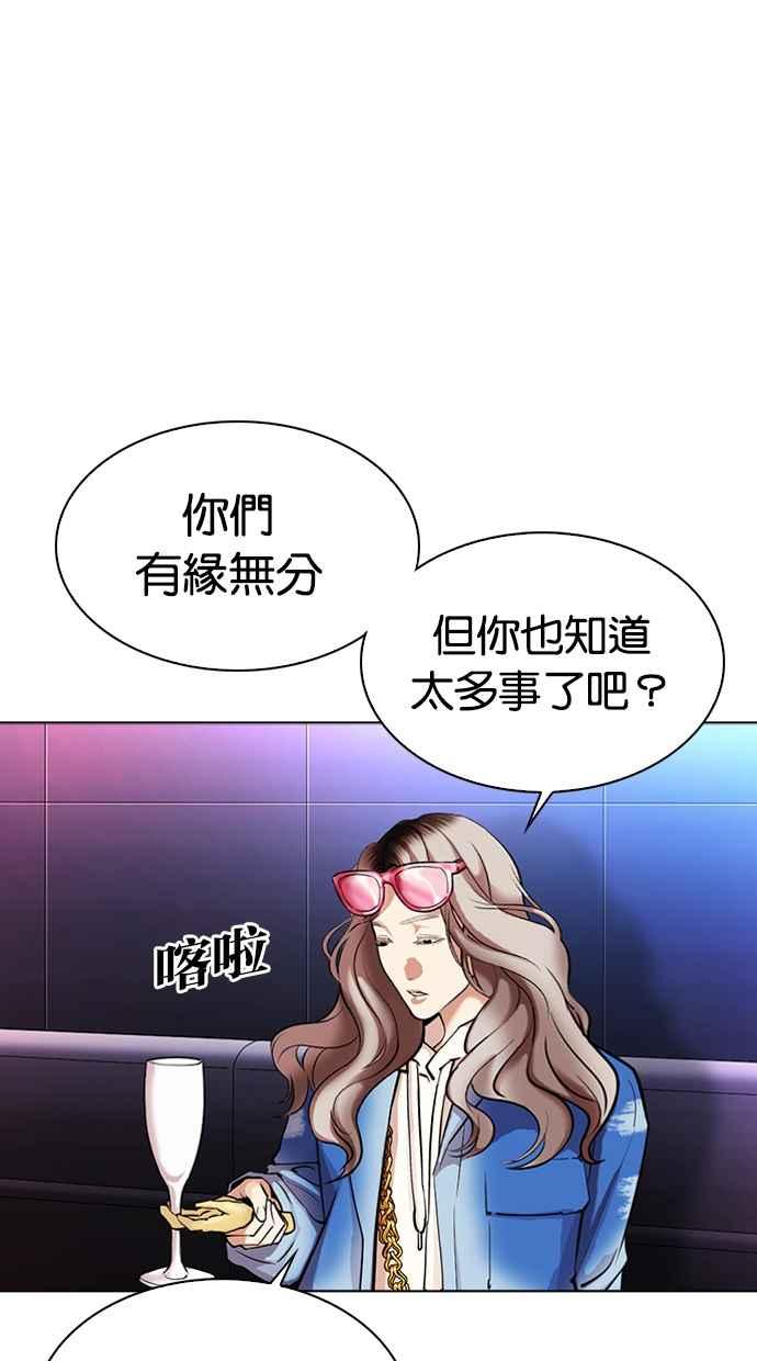 看脸时代 [第322话] One Night II [03] 第42页