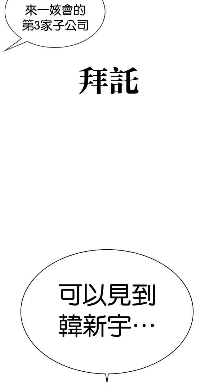 看脸时代 [第322话] One Night II [03] 第35页