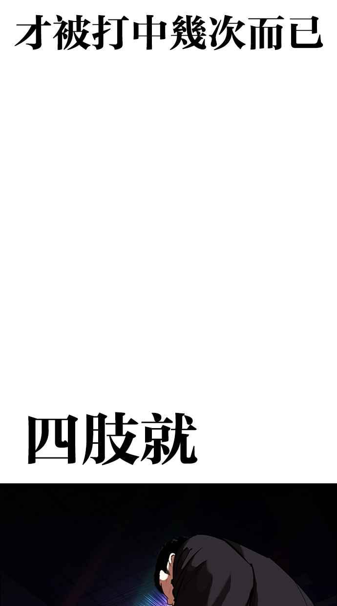 看脸时代 [第322话] One Night II [03] 第79页