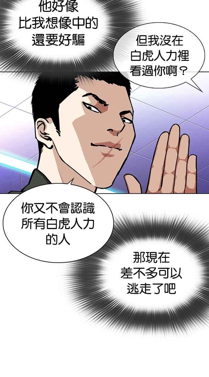 看脸时代 [第323话] One Night II [04] 第62页