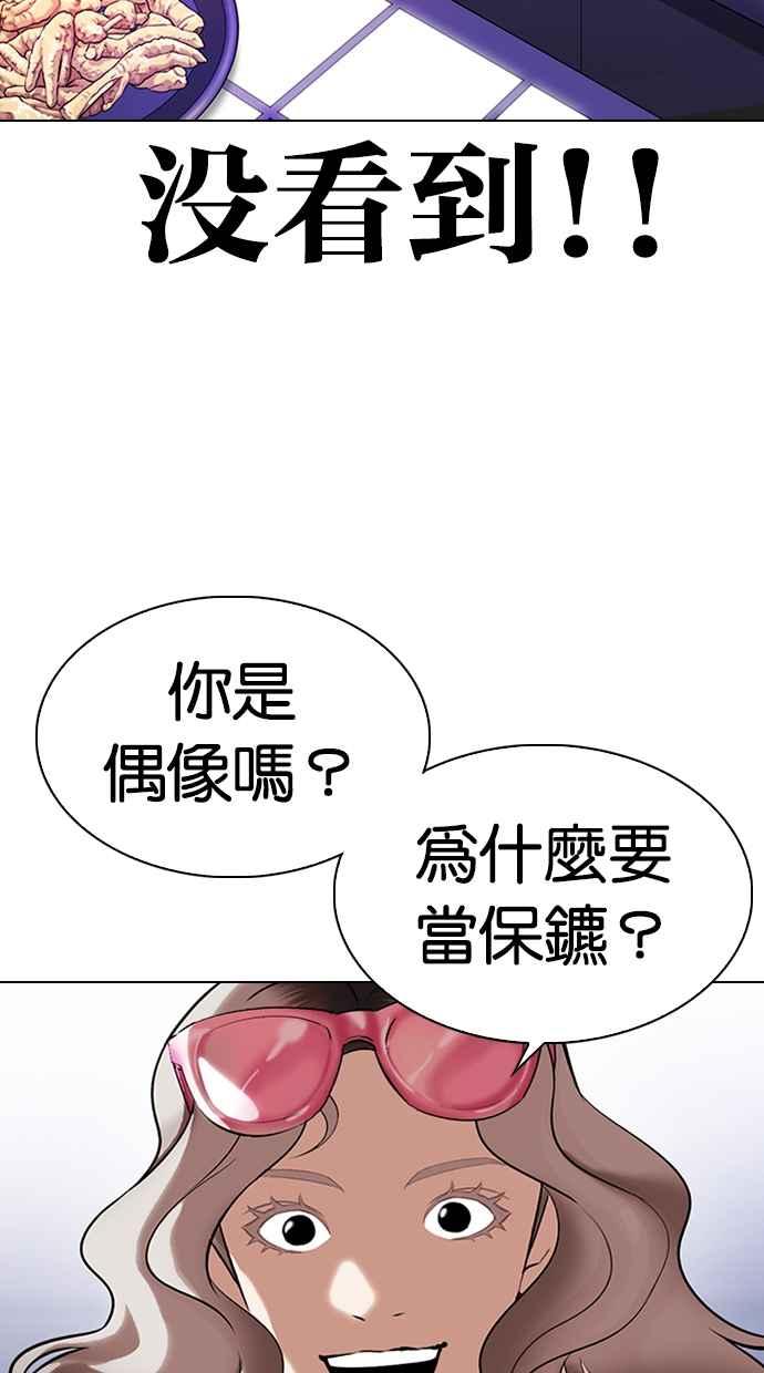 看脸时代 [第323话] One Night II [04] 第52页