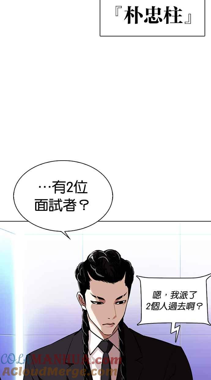 看脸时代 [第323话] One Night II [04] 第45页