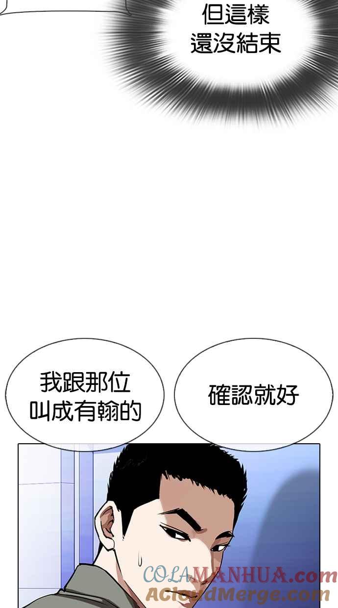 看脸时代 [第323话] One Night II [04] 第49页