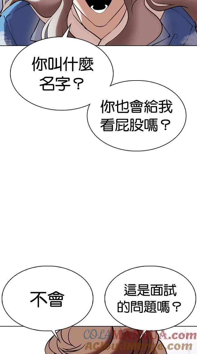 看脸时代 [第323话] One Night II [04] 第53页