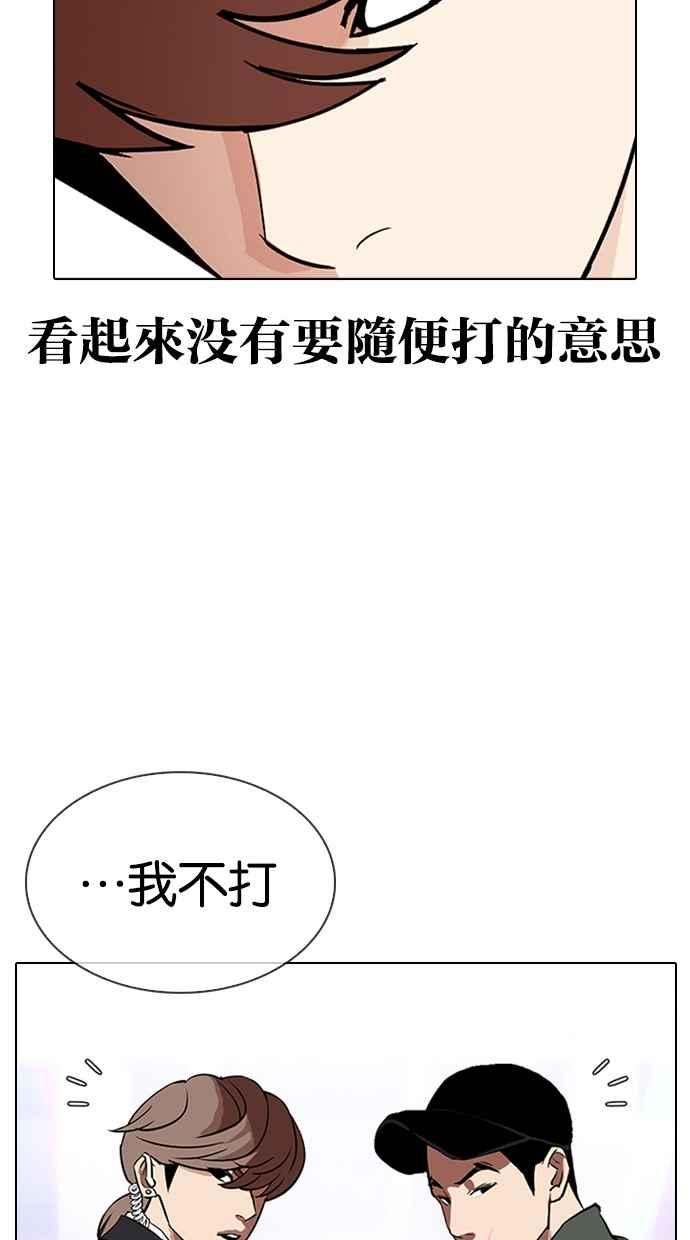 看脸时代 [第323话] One Night II [04] 第98页