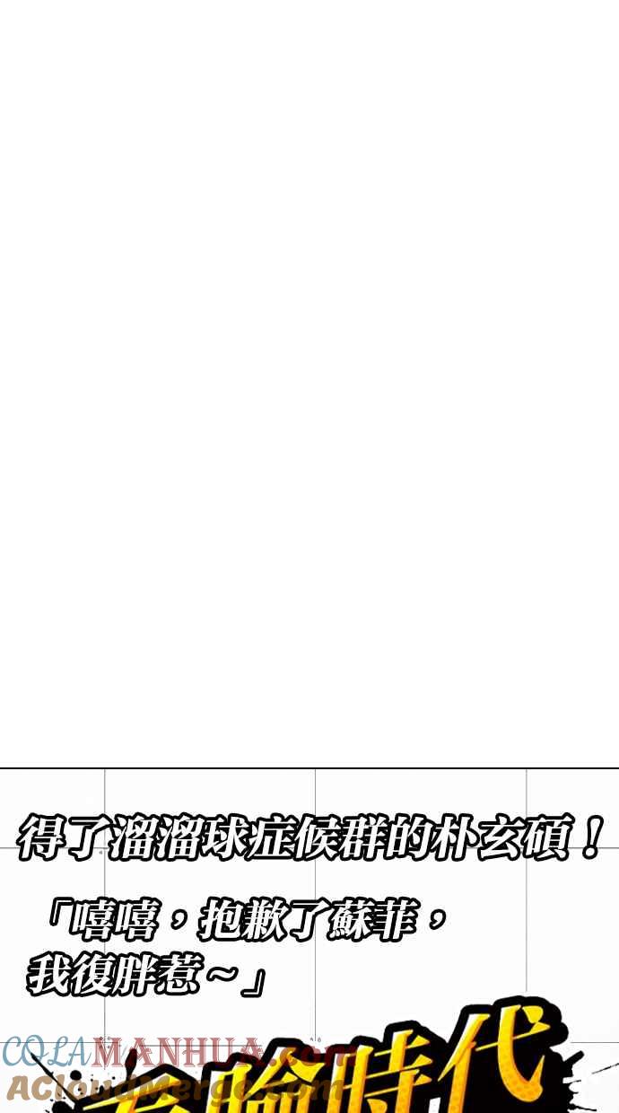 看脸时代 [第323话] One Night II [04] 第17页