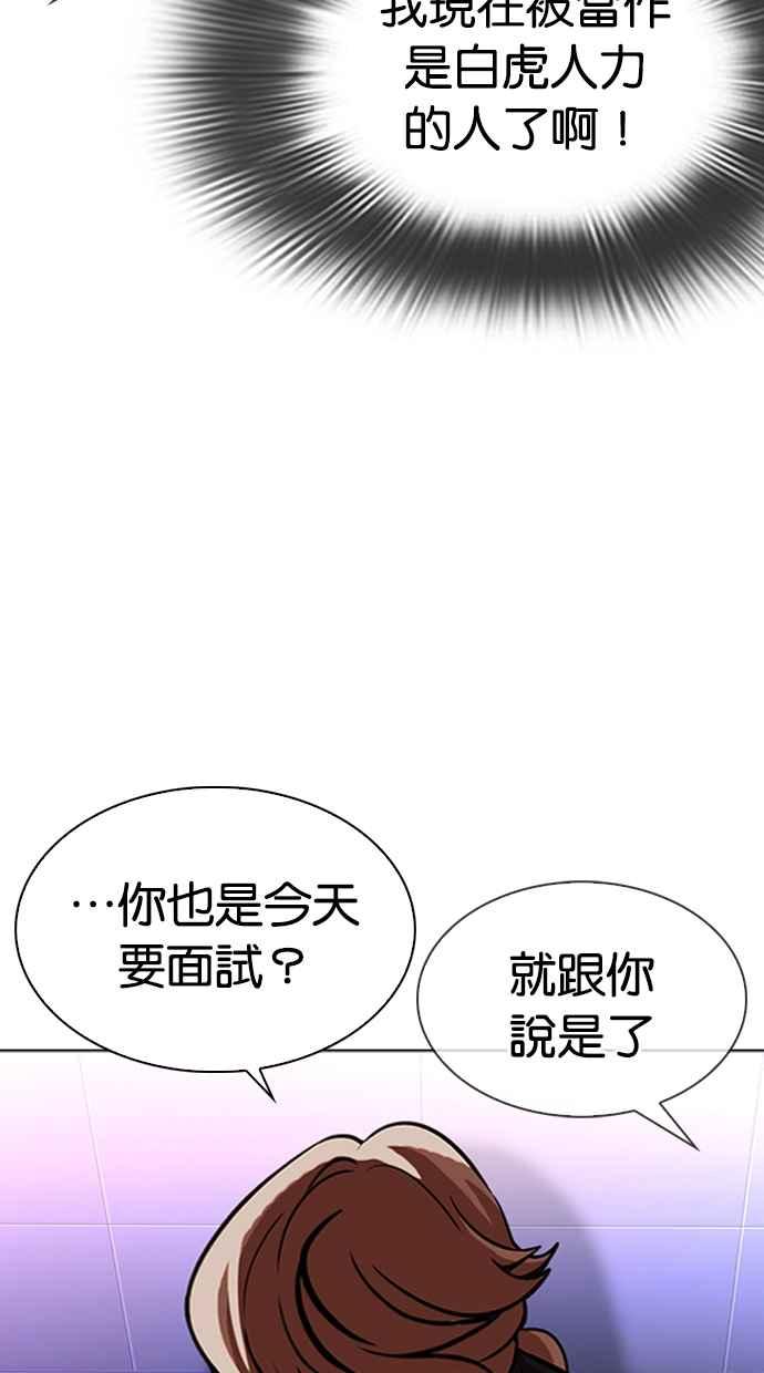 看脸时代 [第323话] One Night II [04] 第64页