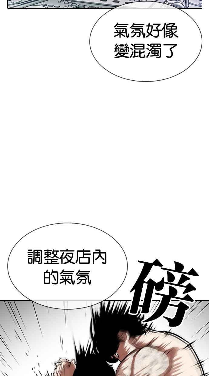 看脸时代 [第323话] One Night II [04] 第83页