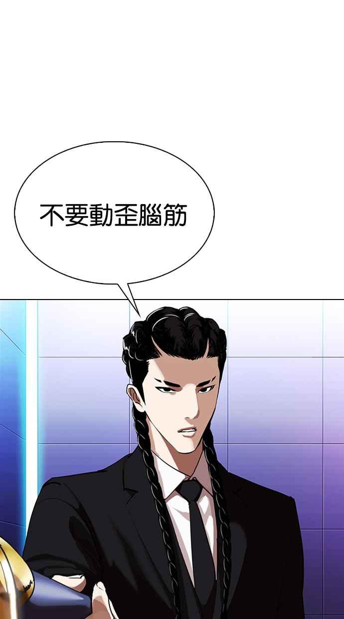 看脸时代 [第323话] One Night II [04] 第28页