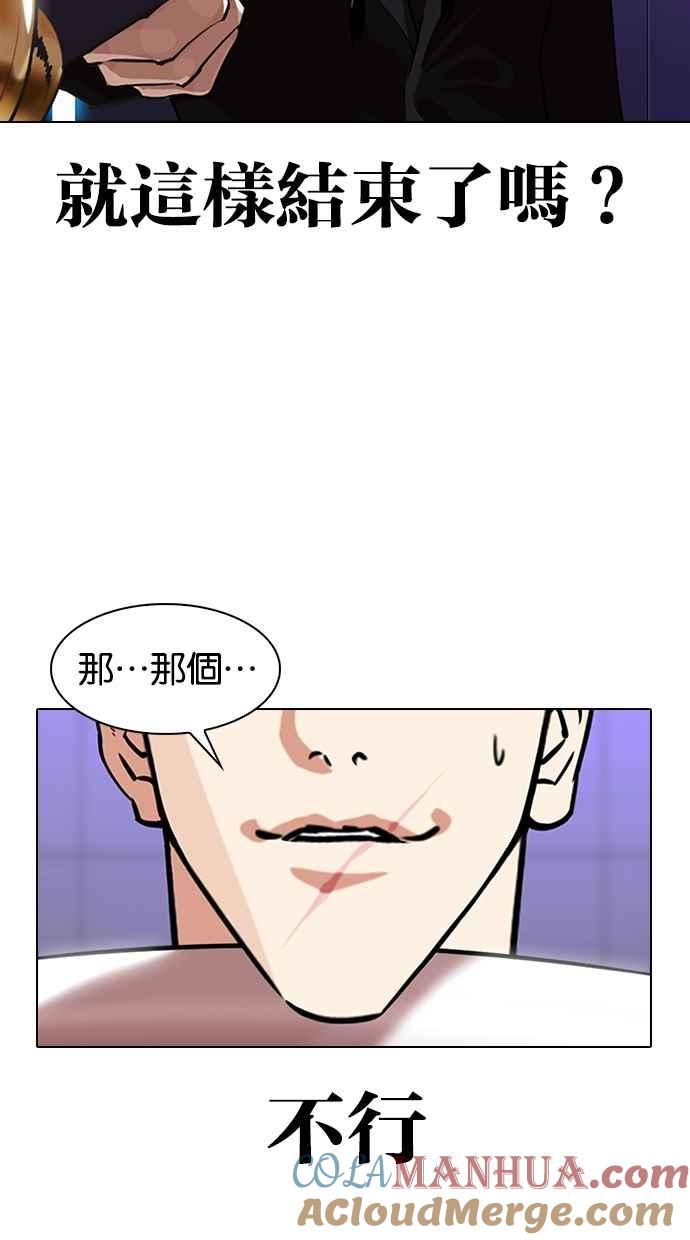 看脸时代 [第323话] One Night II [04] 第29页