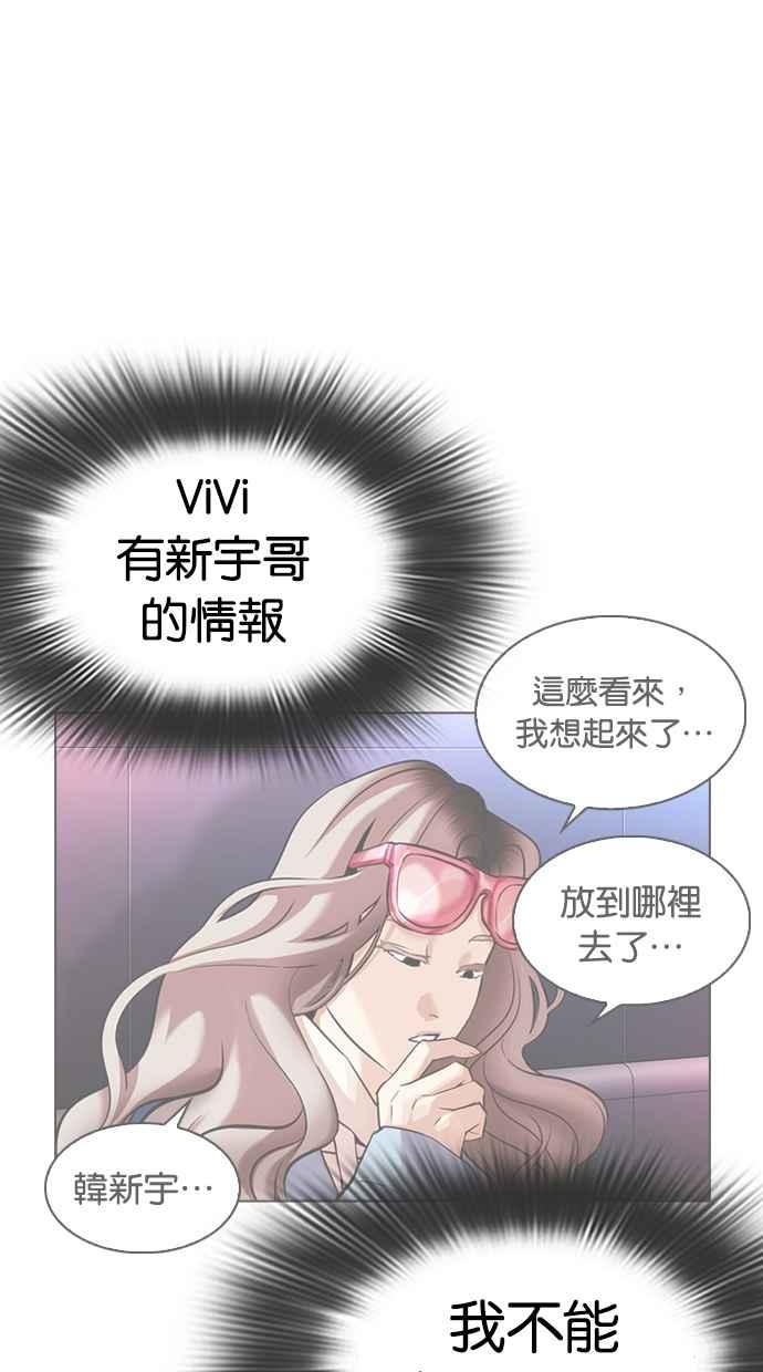 看脸时代 [第323话] One Night II [04] 第66页