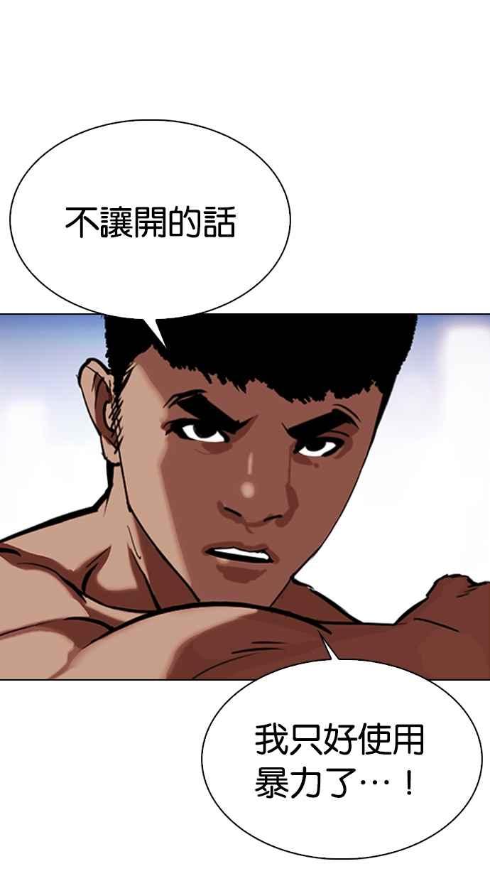 看脸时代 [第323话] One Night II [04] 第7页