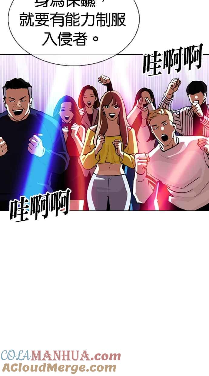 看脸时代 [第323话] One Night II [04] 第85页