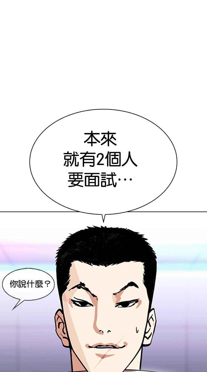 看脸时代 [第323话] One Night II [04] 第30页