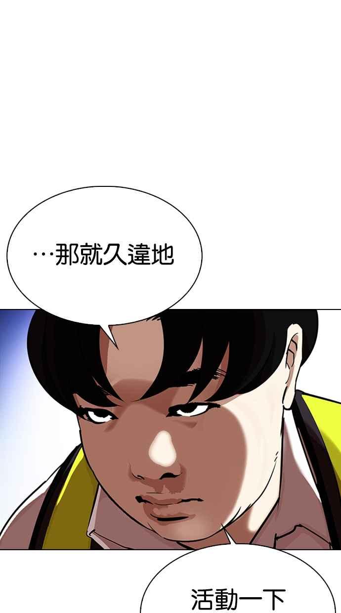 看脸时代 [第323话] One Night II [04] 第8页