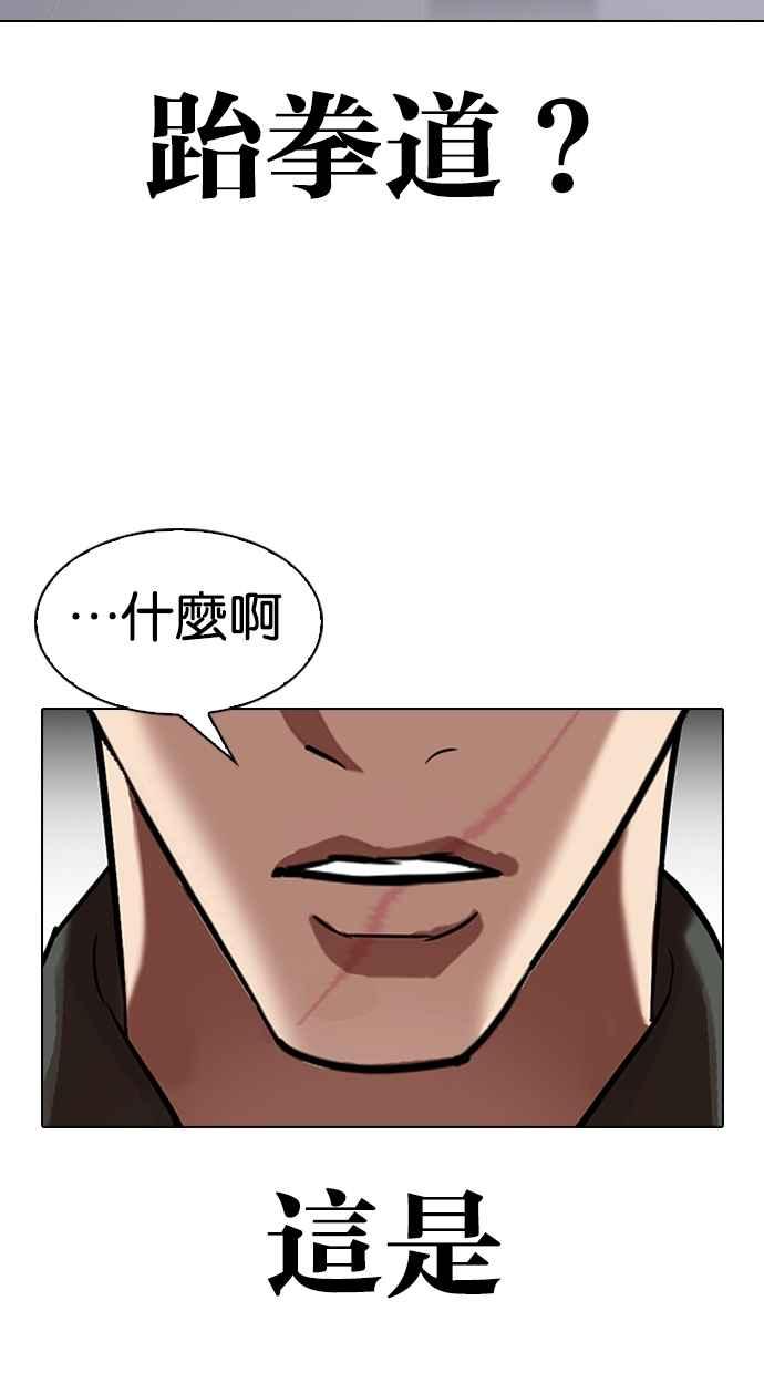 看脸时代 [第323话] One Night II [04] 第112页