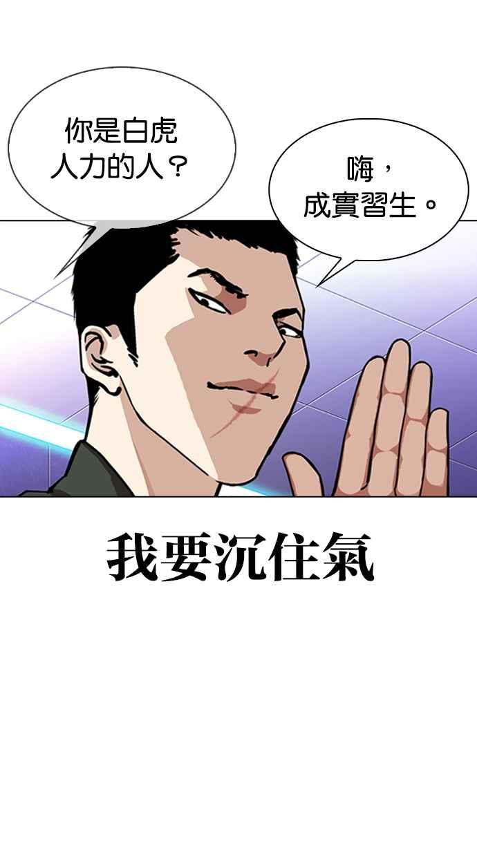 看脸时代 [第323话] One Night II [04] 第58页