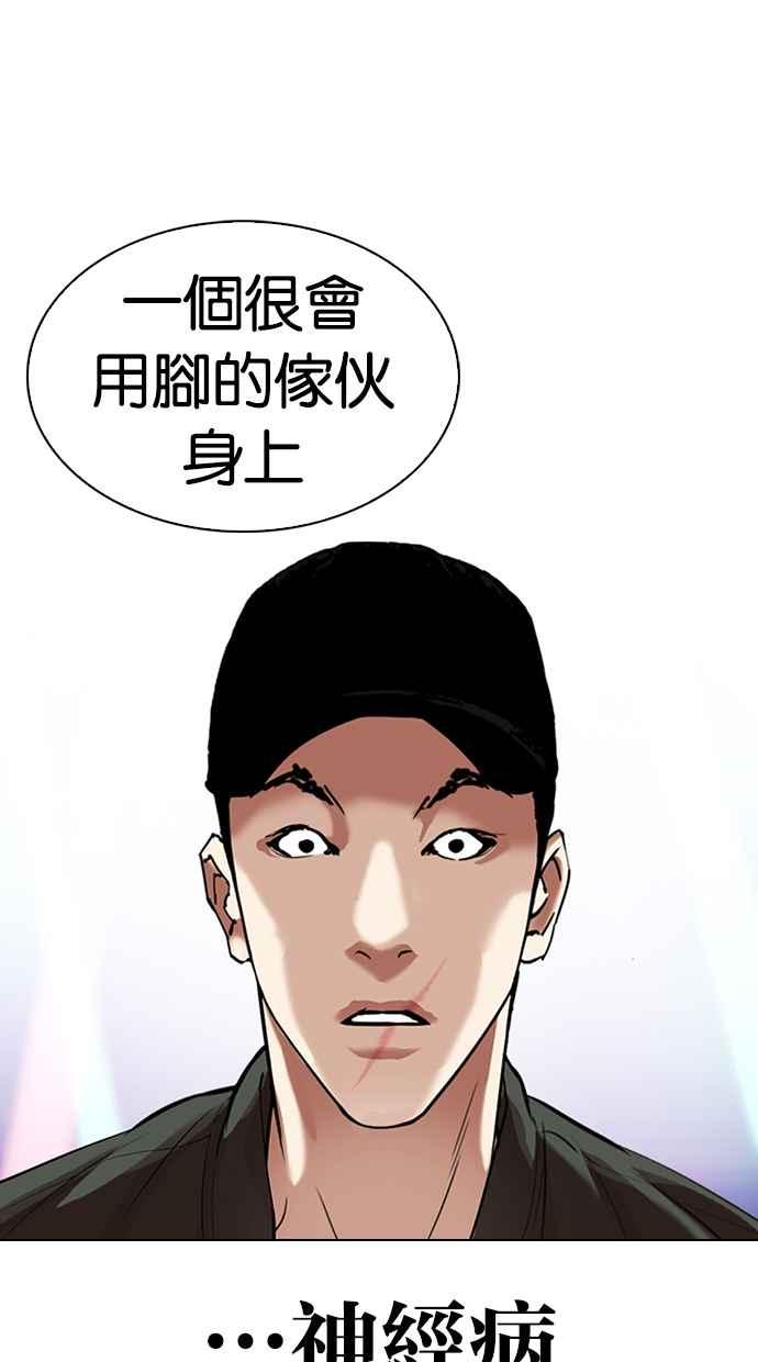 看脸时代 [第323话] One Night II [04] 第108页